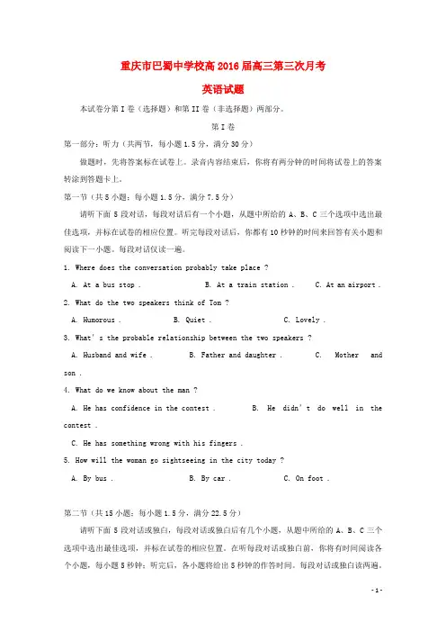重庆市巴蜀中学高三英语上学期第三次月考试题