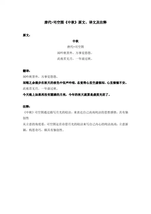 唐代-司空图《中秋》原文、译文及注释