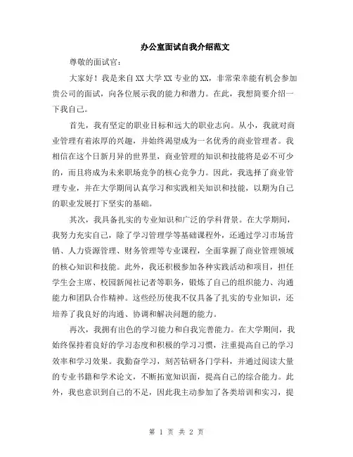 办公室面试自我介绍范文