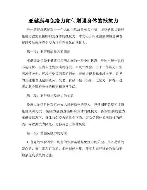 亚健康与免疫力如何增强身体的抵抗力
