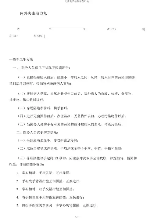 七步洗手法图示及口诀