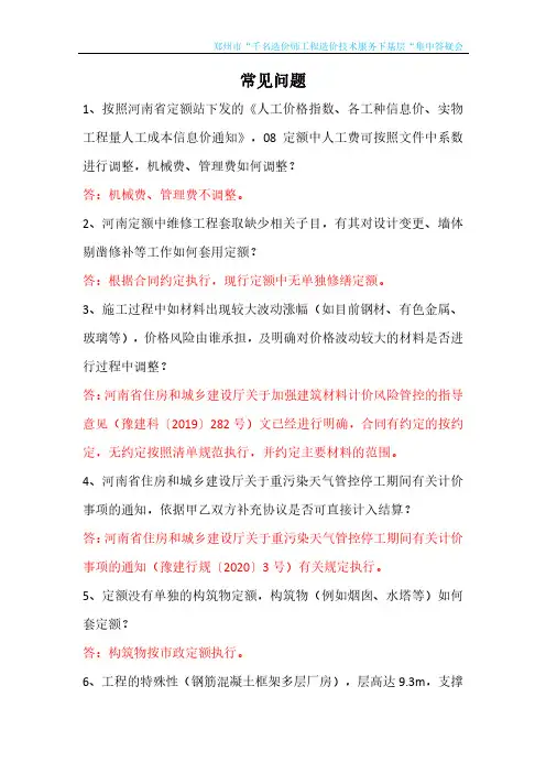 郑州市“千名造价师工程造价技术服务下基层“集中答疑会-2021