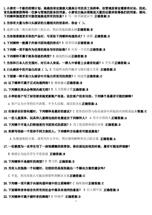管理沟通务实在线作业(浙大)