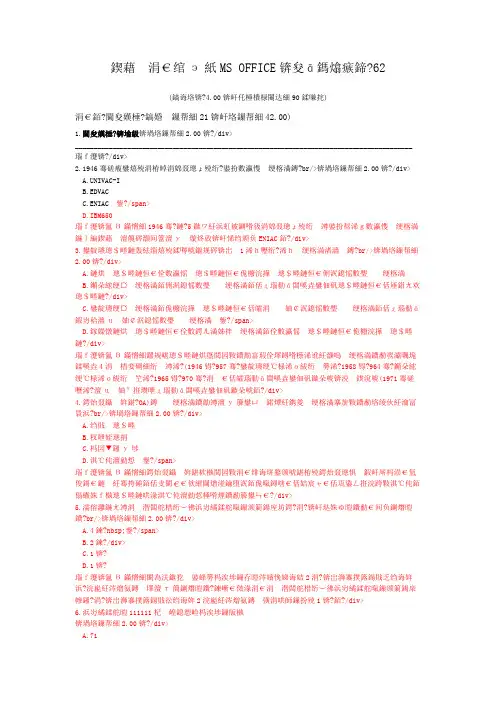 一级计算机练习题国家一级(MS+OFFICE)模拟试卷362