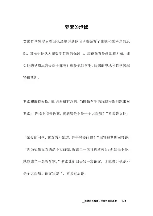 罗素的坦诚_名人故事