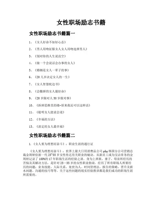 女性职场励志书籍
