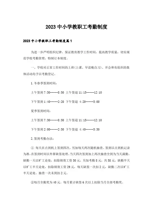 2023中小学教职工考勤制度
