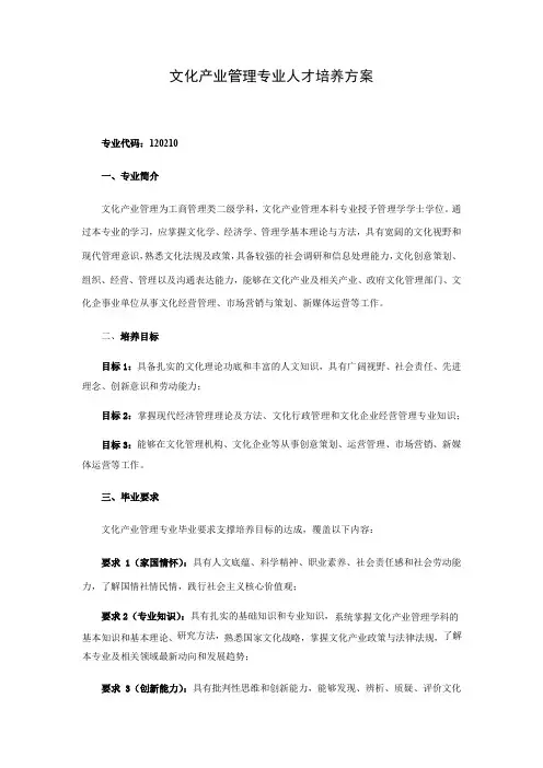 文化产业管理专业人才培养方案