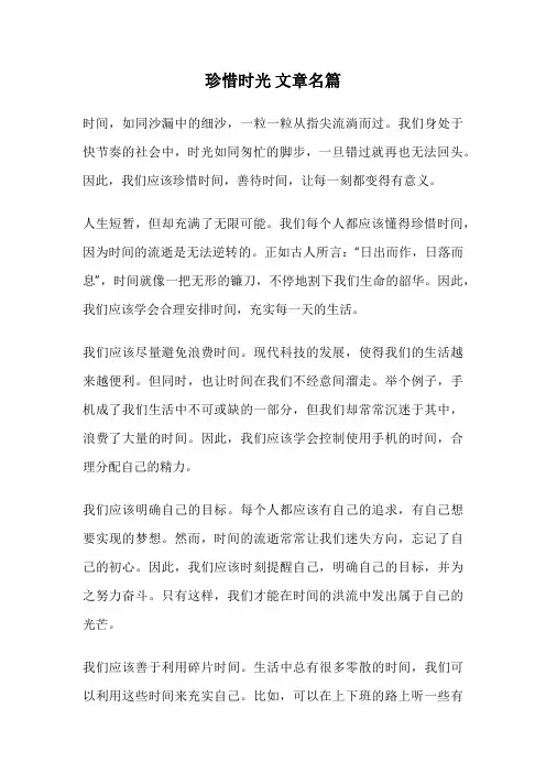 珍惜时光 文章名篇