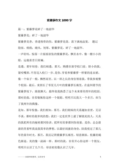 紫藤萝作文1000字