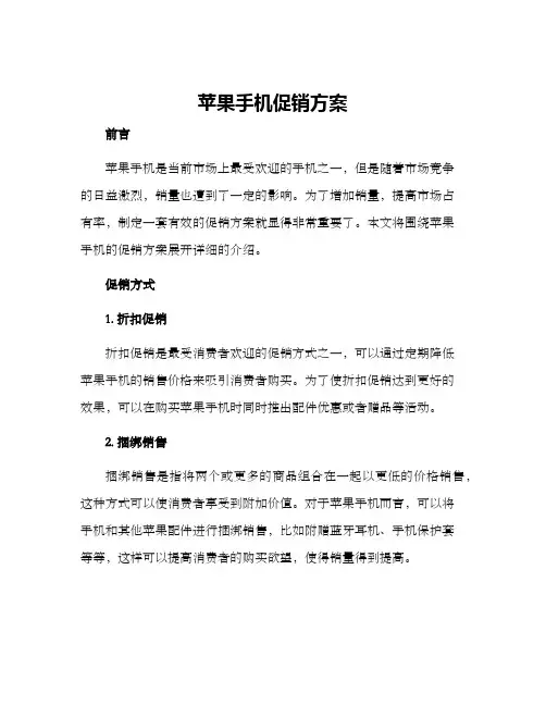 苹果手机促销方案