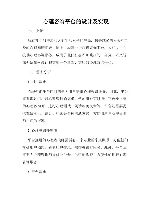 心理咨询平台的设计及实现