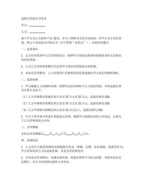 返款合同协议书范本简单