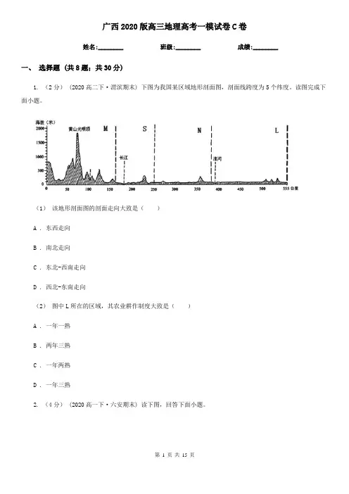 广西2020版高三地理高考一模试卷C卷