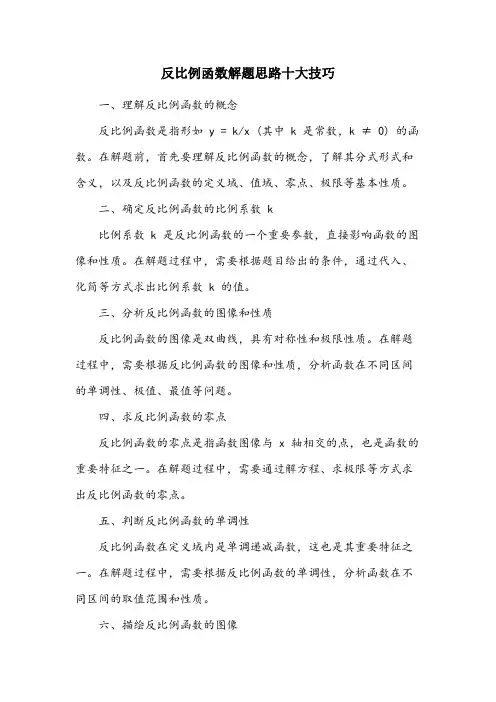 反比例函数解题思路十大技巧