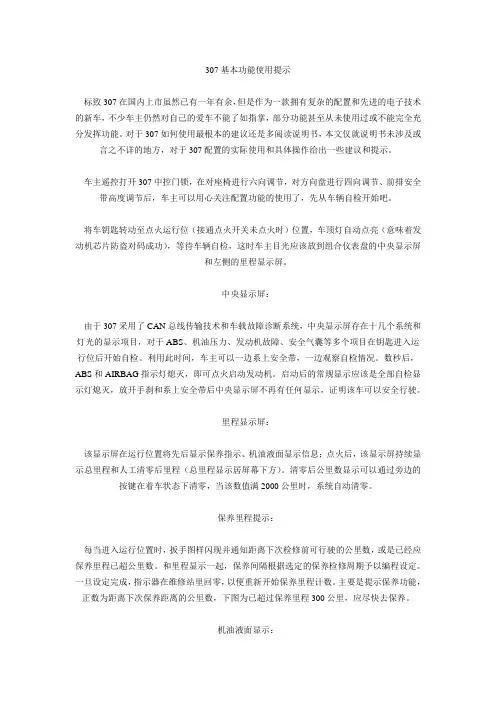 307基本功能使用提示