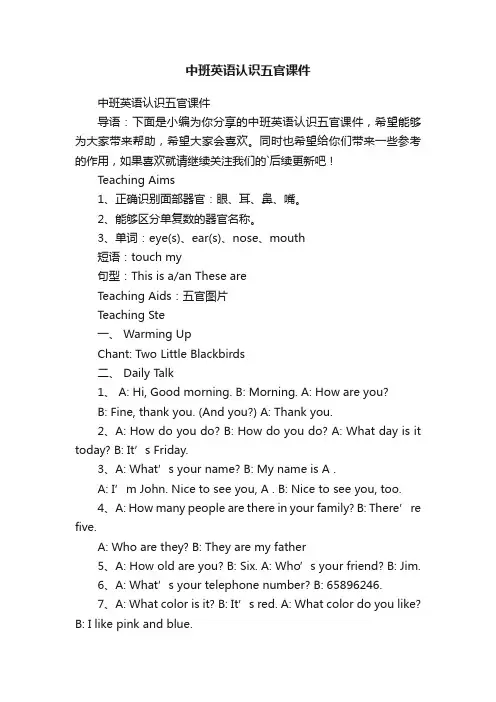 中班英语认识五官课件