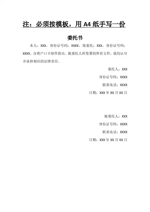 广州南方人才市场借户口卡委托书模板