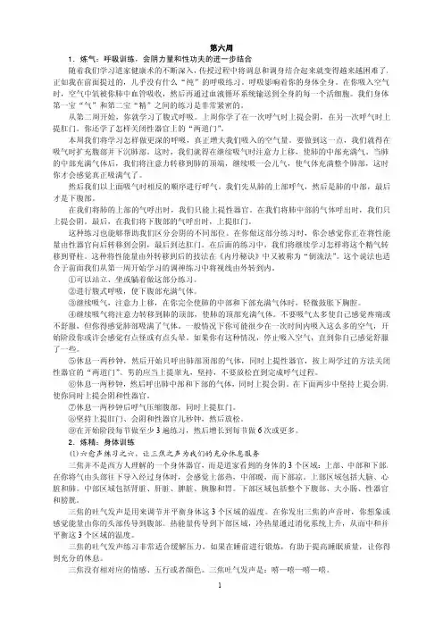 08.中国道家养生秘法“道家健康术”14周修炼法：第六周