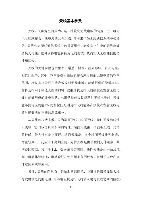 天线基本参数