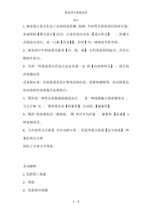 视觉设计基础试卷