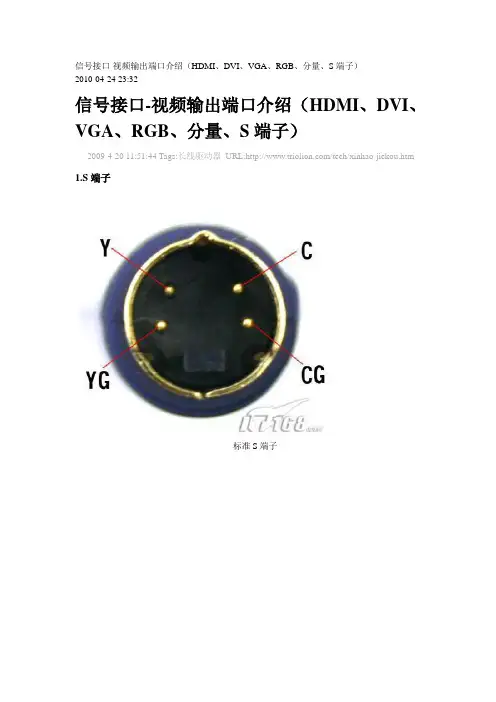 常见视频接口介绍3