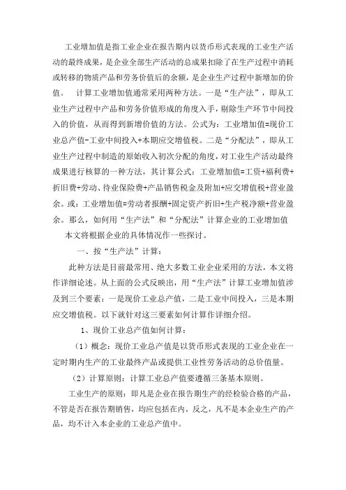 工业增加值的两种计算方法