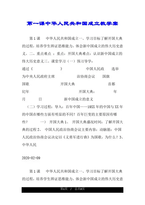 第一课中华人民共和国成立教学案.doc