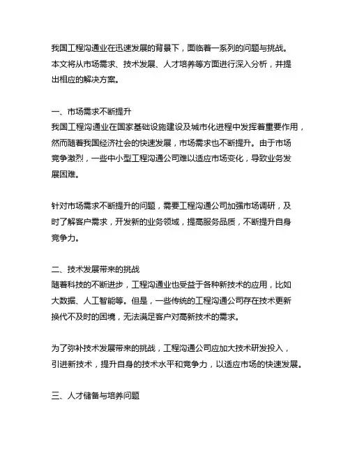 简述我国工程咨询业面临的问题