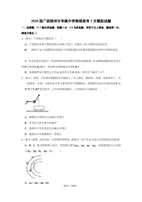 2020届广西梧州市岑溪中学物理高考3月模拟试题