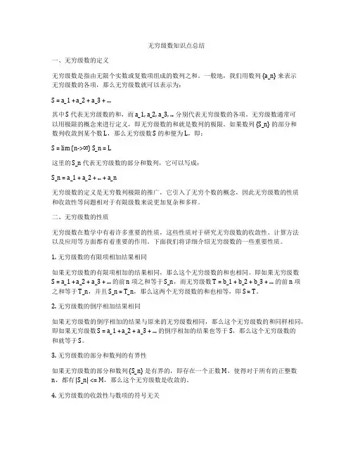 无穷级数知识点总结