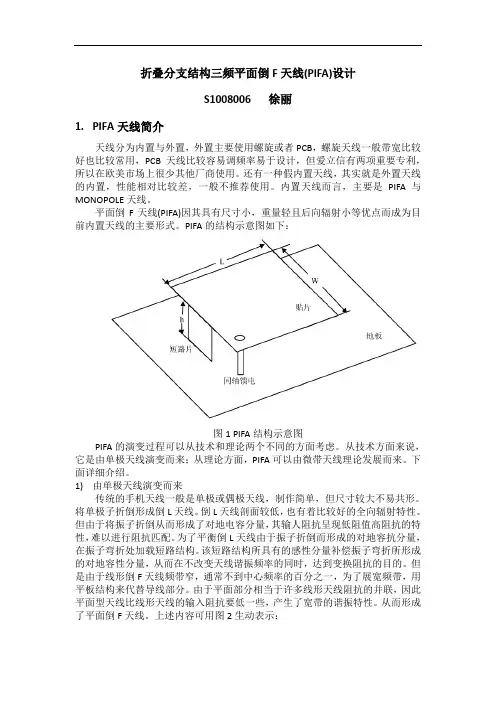 天线设计(改)