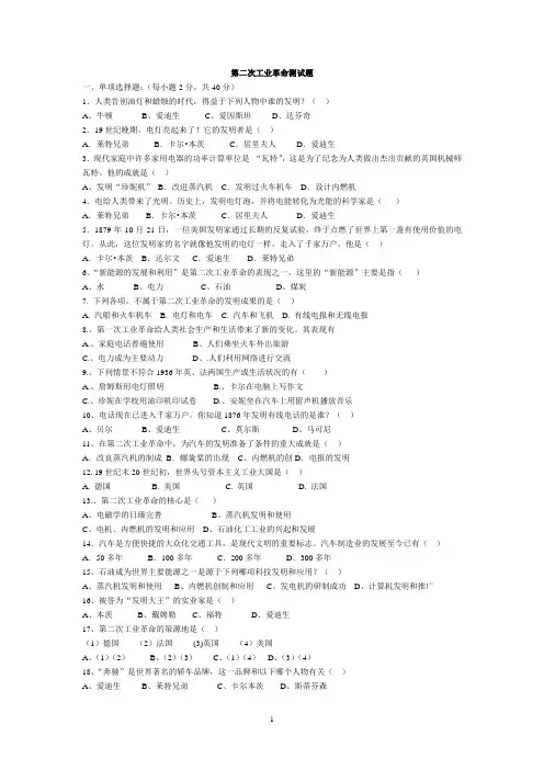 第一单元：第二次工业革命测试题