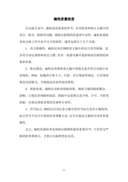 编校质量检查