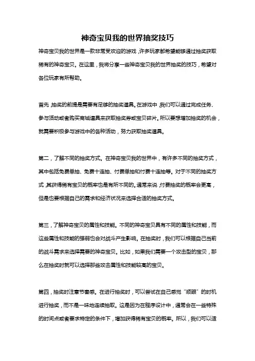 神奇宝贝我的世界抽奖技巧