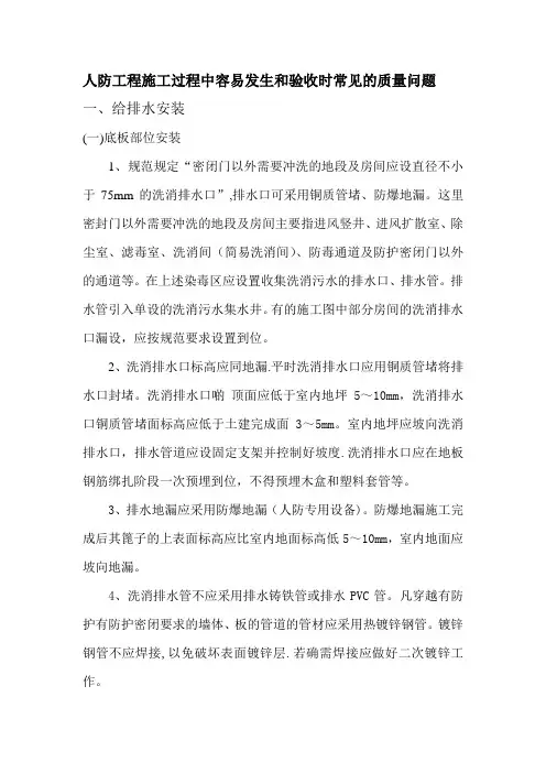 人防施工验收应注意的问题