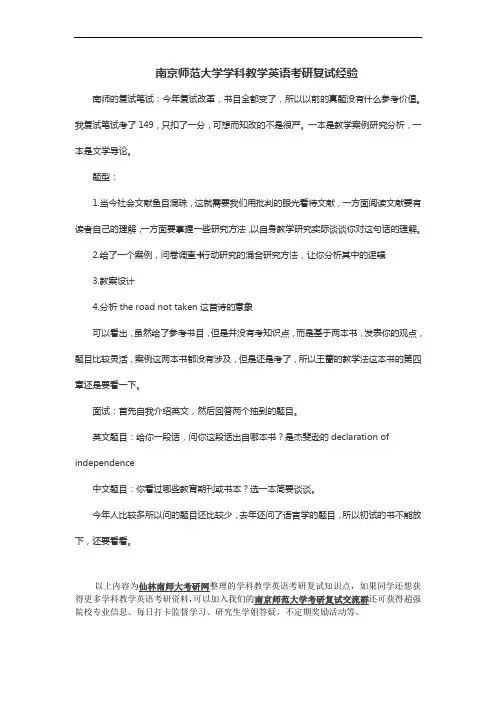 南京师范大学学科教学英语考研复试经验