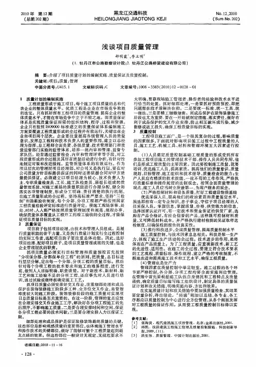 浅谈项目质量管理