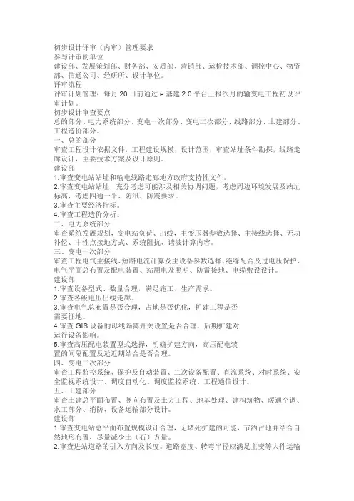 初步设计评审