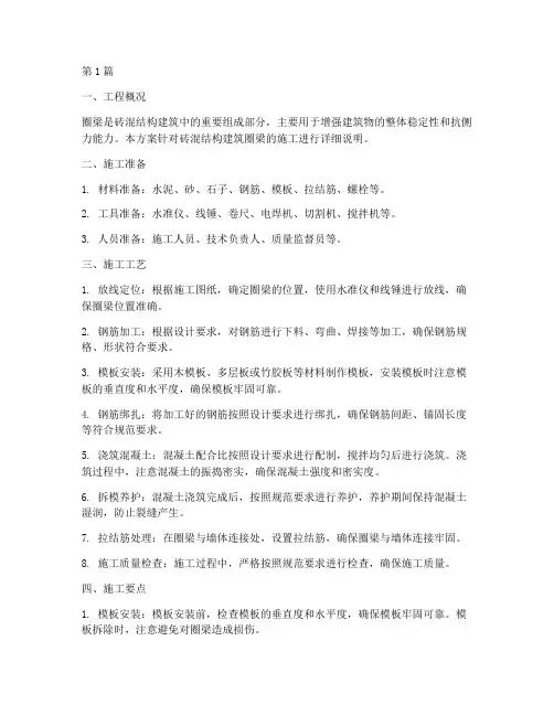 砌筑工程圈梁施工方案(3篇)