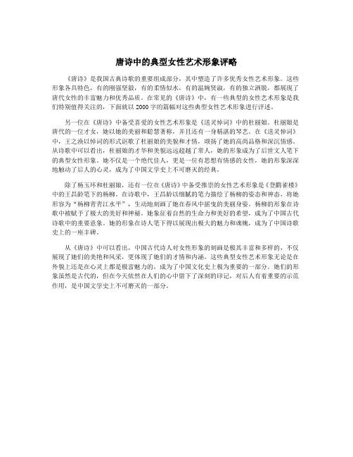 唐诗中的典型女性艺术形象评略
