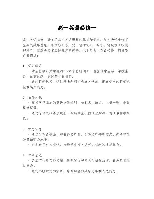 高一英语必修一