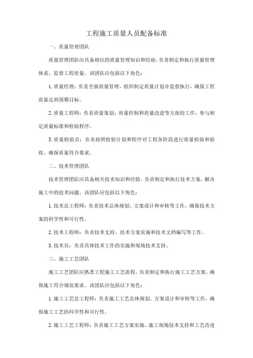 工程施工质量人员配备标准