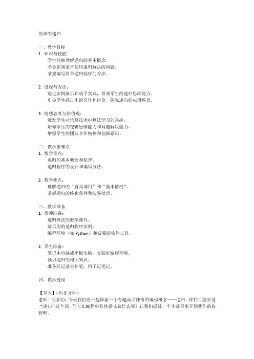 六年级上册信息技术人教版第11课 简单的递归(教案)