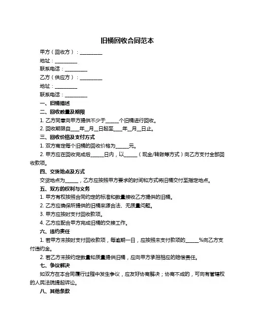 旧桶回收合同范本