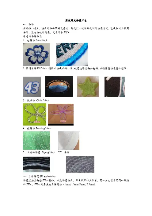 服装常用绣花工艺
