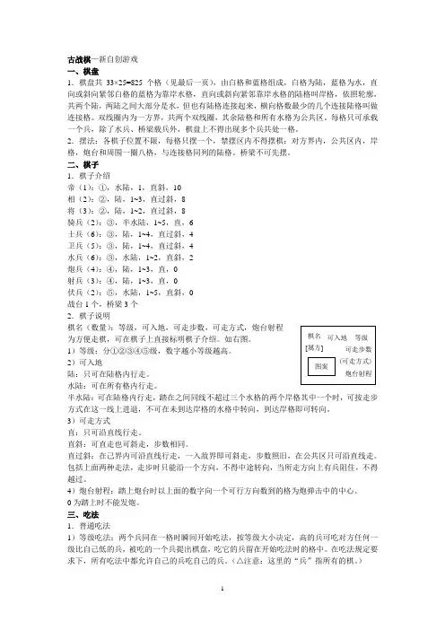 古战棋—新自创游戏