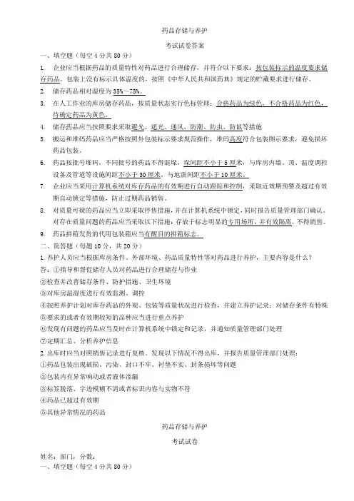 储存与养护+试卷+答案