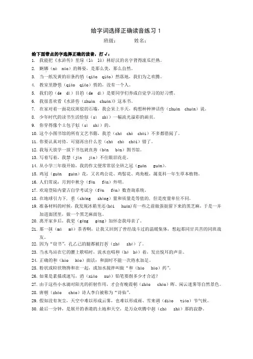 给下面带点的字选择正确的读音句子