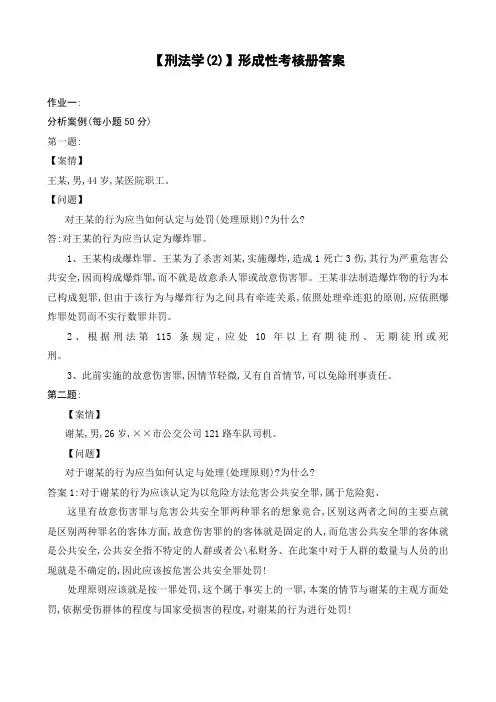 2015年电大刑法学2形成性考核册答案